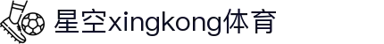 星空·体育(xingkong.com)官方网站